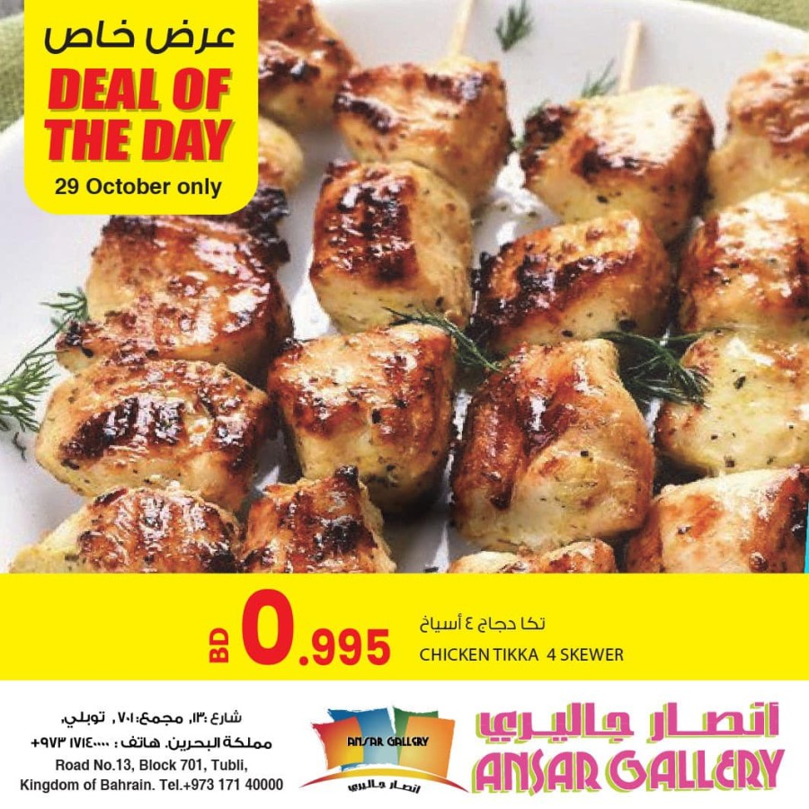 Ansar Gallery Daily Deal 29 October 2021