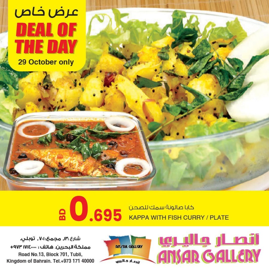 Ansar Gallery Daily Deal 29 October 2021