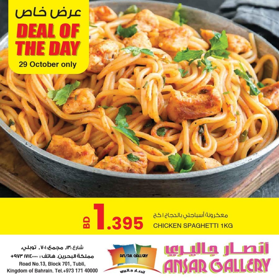 Ansar Gallery Daily Deal 29 October 2021