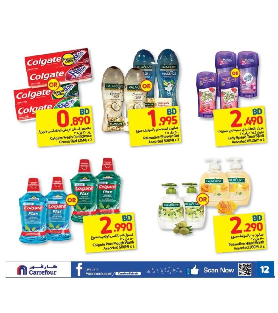 Carrefour Beauty Deals