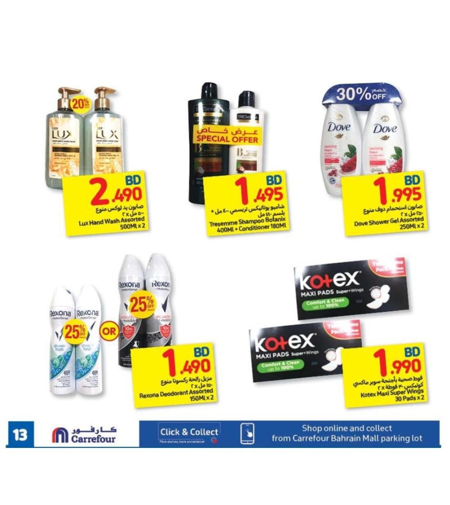 Carrefour Beauty Deals