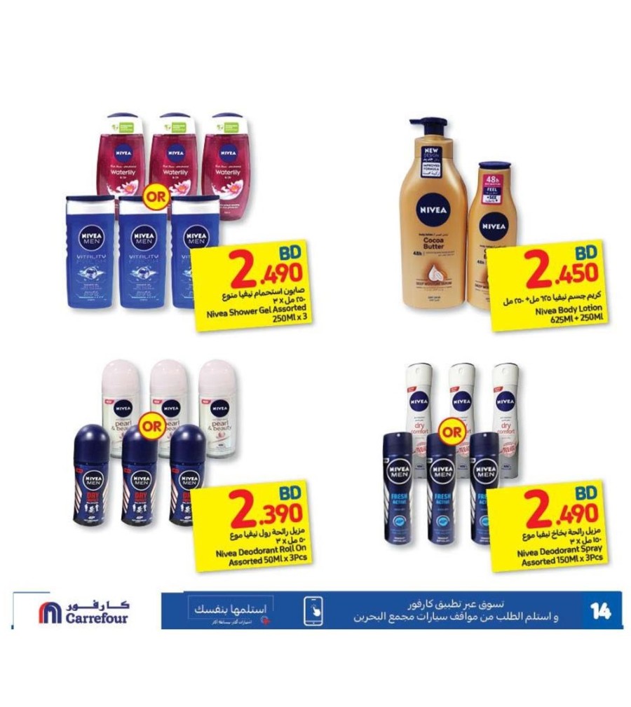 Carrefour Beauty Deals