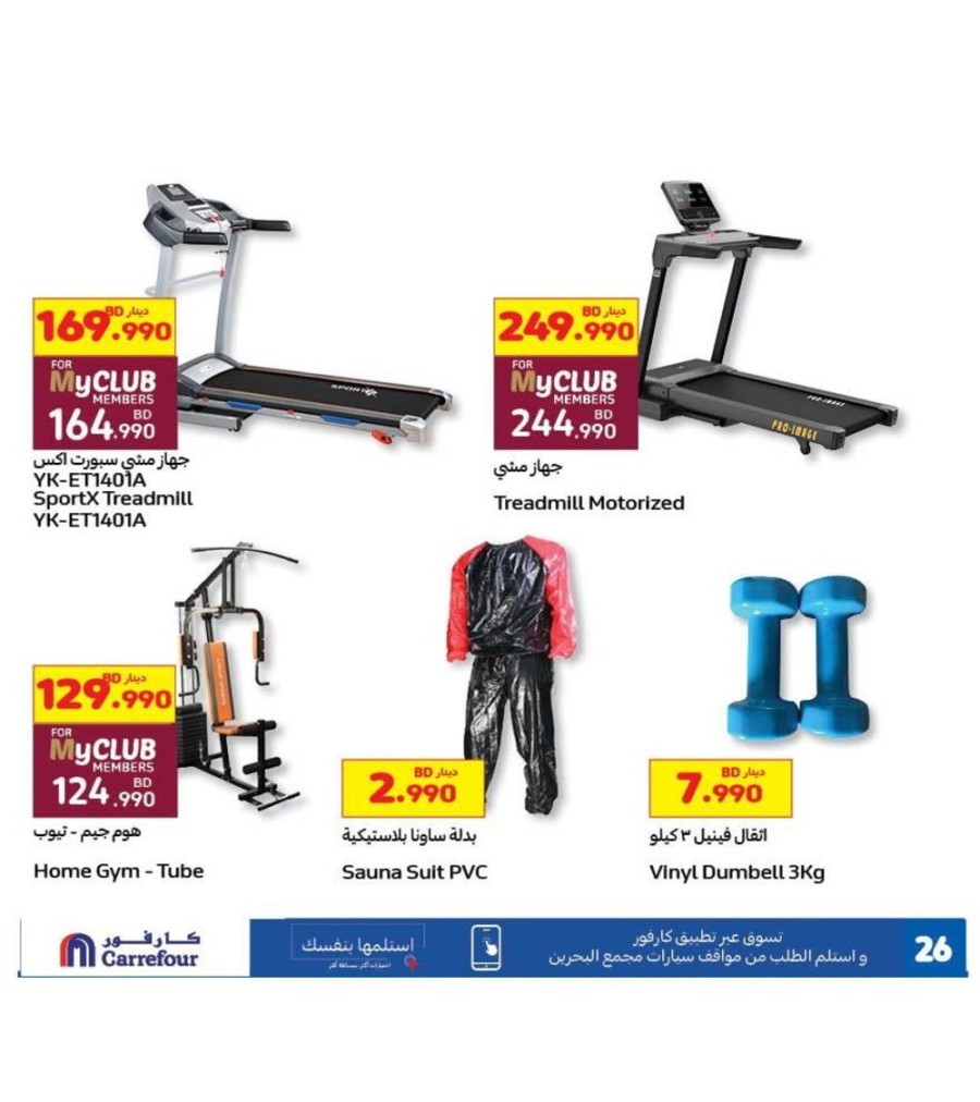 Carrefour Beauty Deals