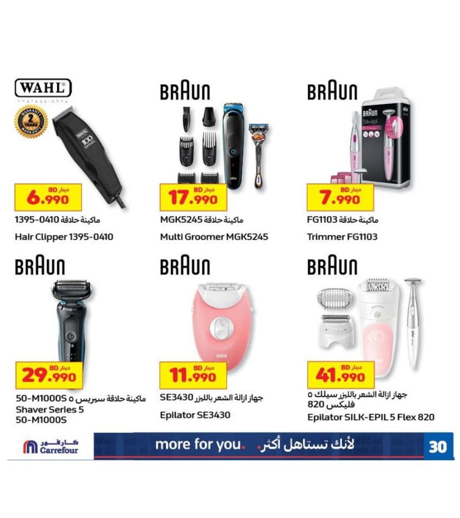 Carrefour Beauty Deals