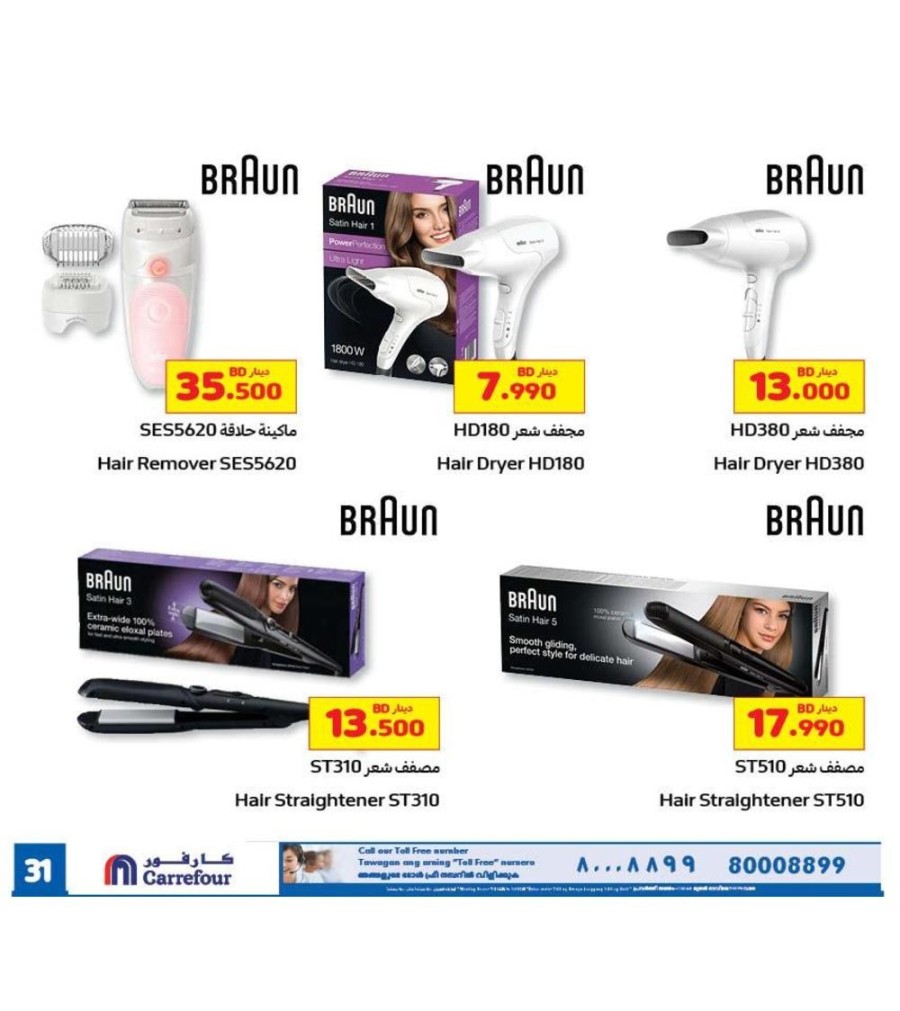 Carrefour Beauty Deals