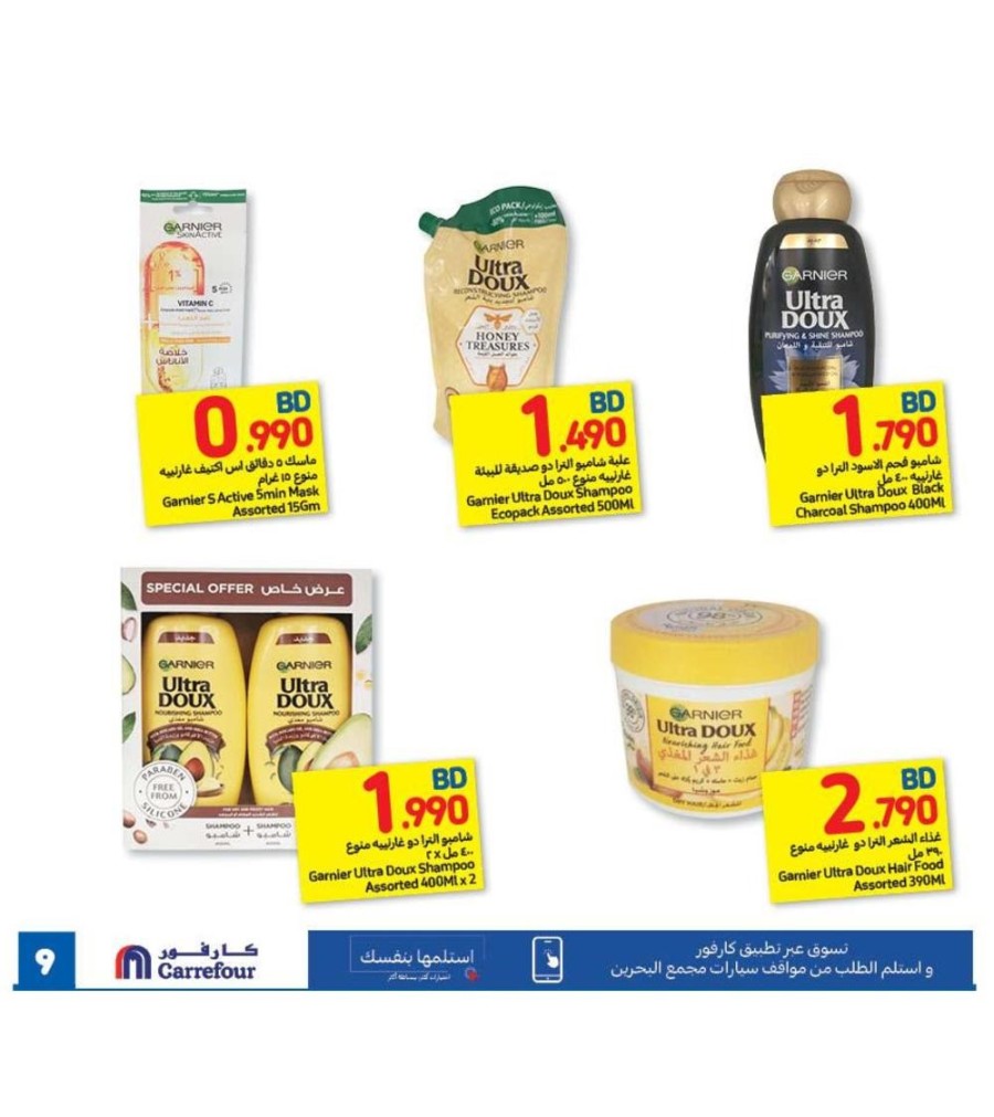 Carrefour Beauty Deals