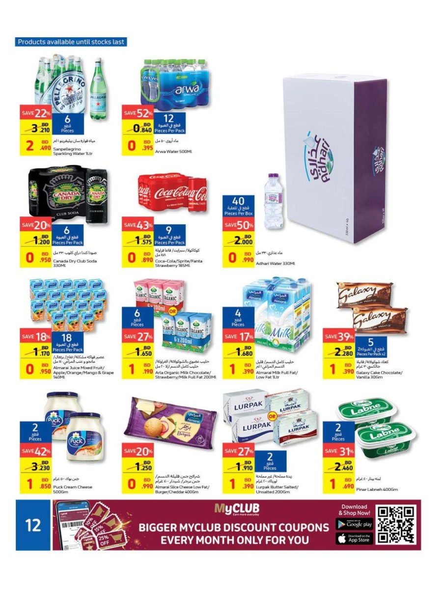 Carrefour Friday Big Offers