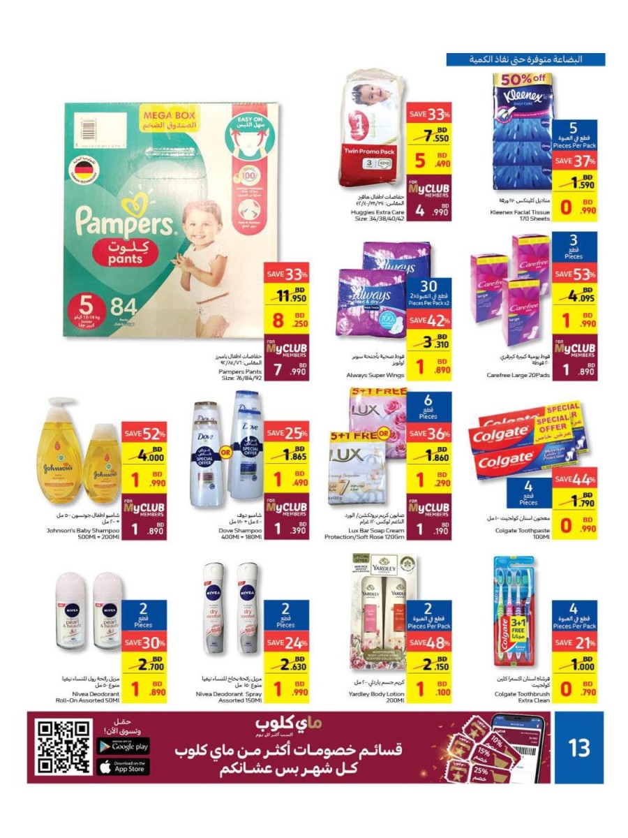 Carrefour Friday Big Offers