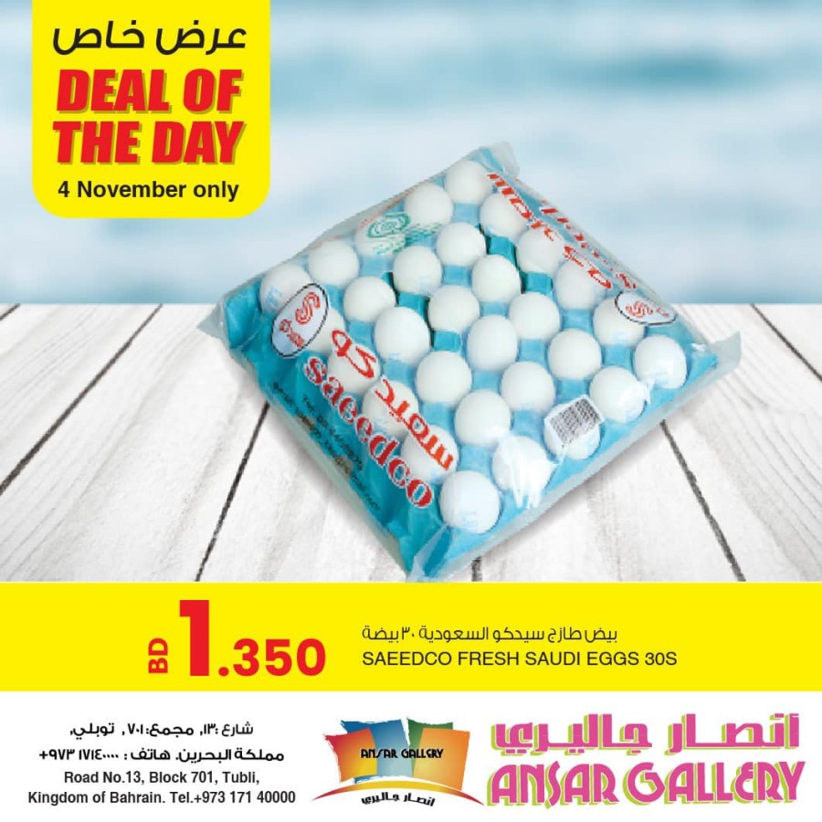 Ansar Gallery Daily Deal 04 November 2021