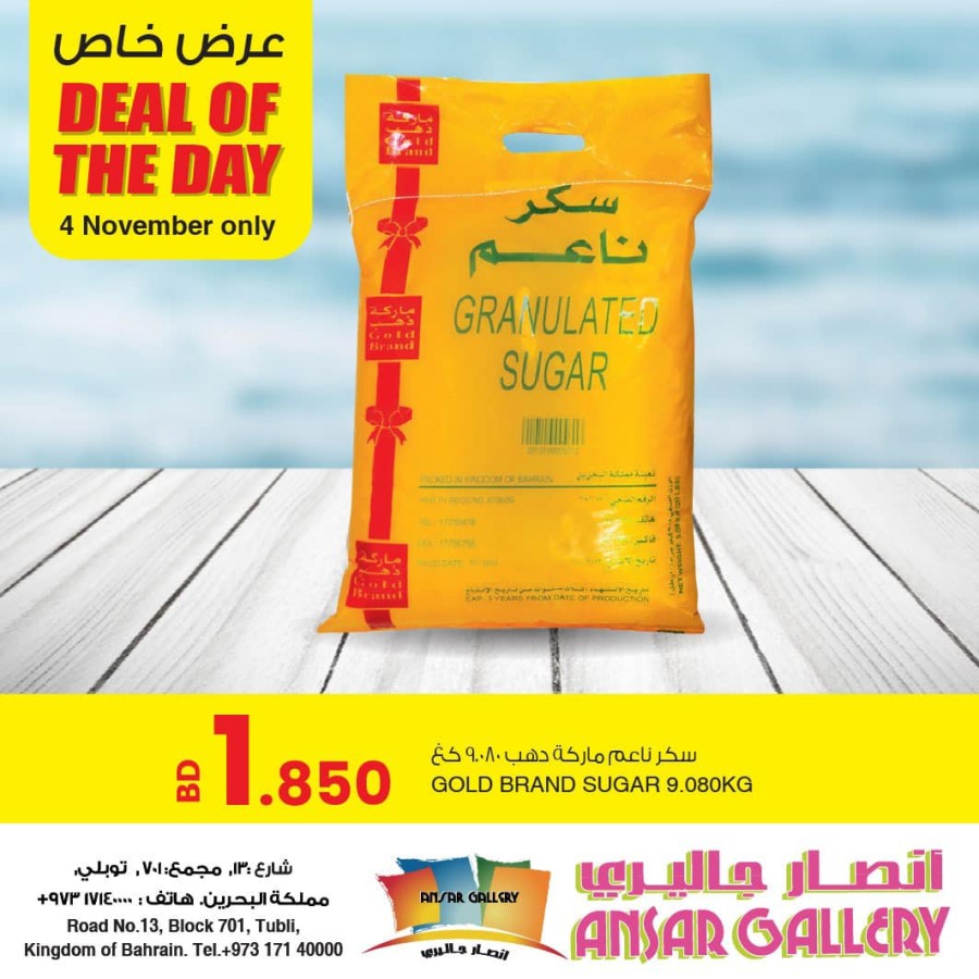 Ansar Gallery Daily Deal 04 November 2021