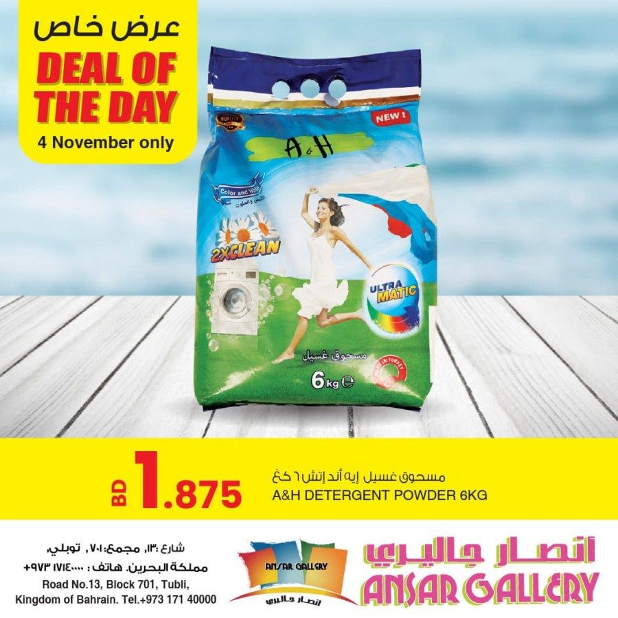 Ansar Gallery Daily Deal 04 November 2021