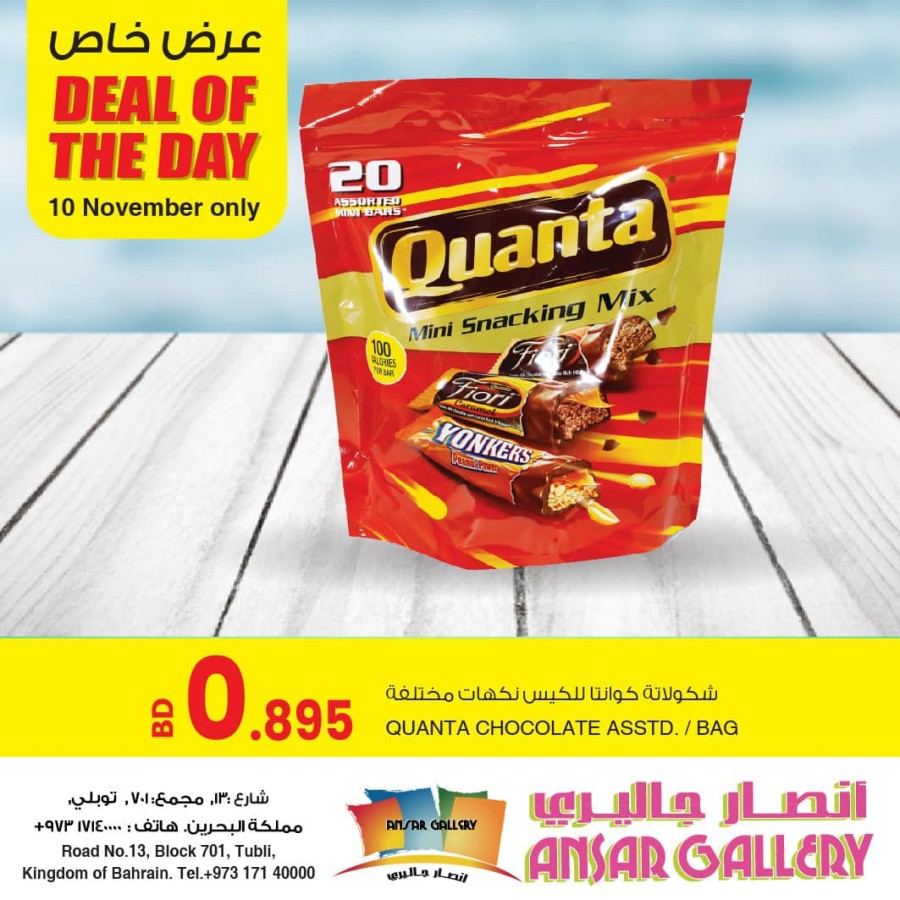 Ansar Gallery Daily Deal 10 November 2021