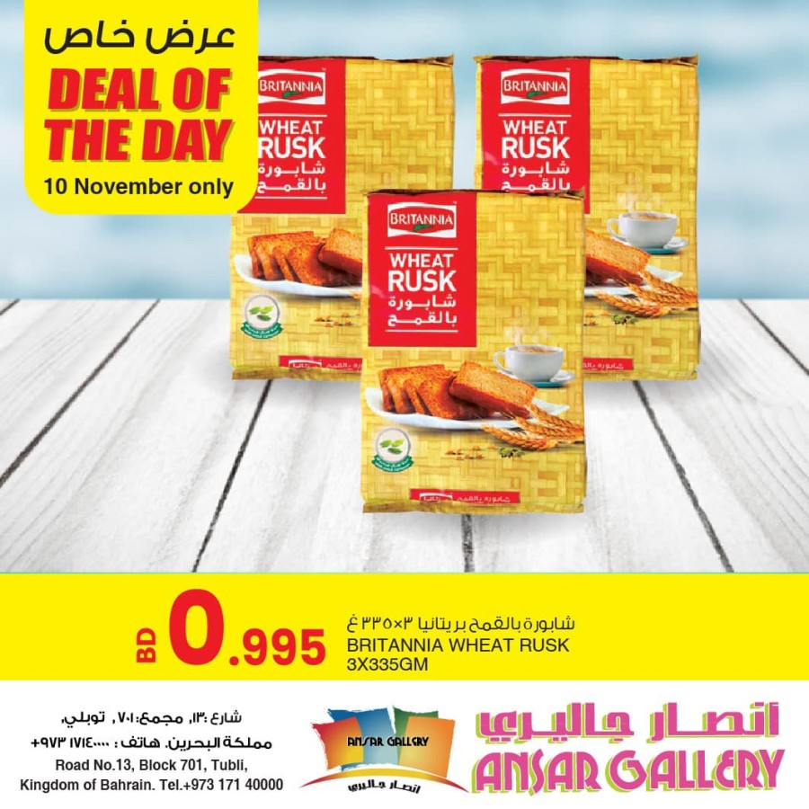 Ansar Gallery Daily Deal 10 November 2021