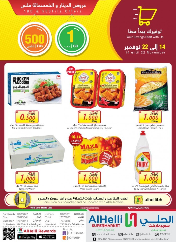 AlHelli Supermarket 1 BD & 500 Fils