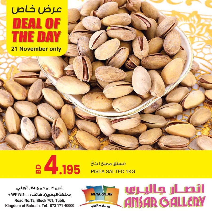 Ansar Gallery Daily Deal 21 November 2021