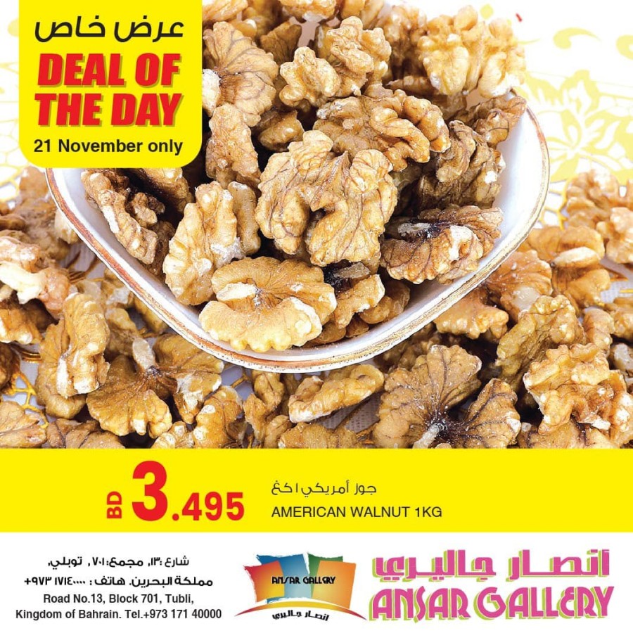 Ansar Gallery Daily Deal 21 November 2021