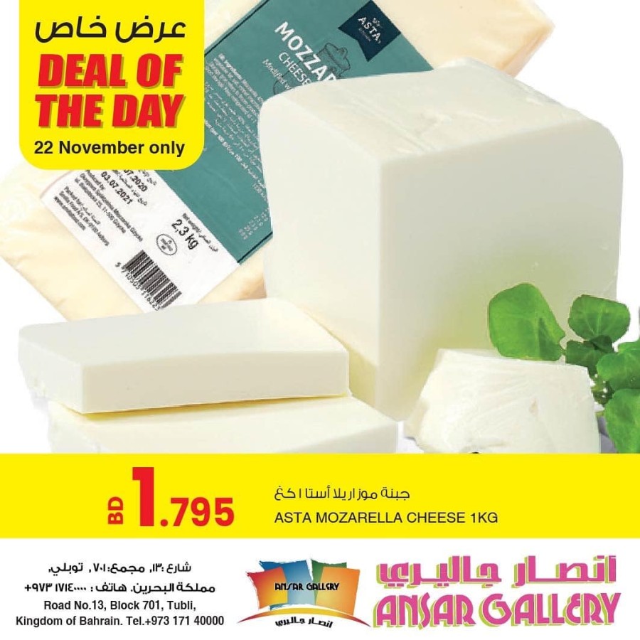 Ansar Gallery Daily Deal 22 November 2021