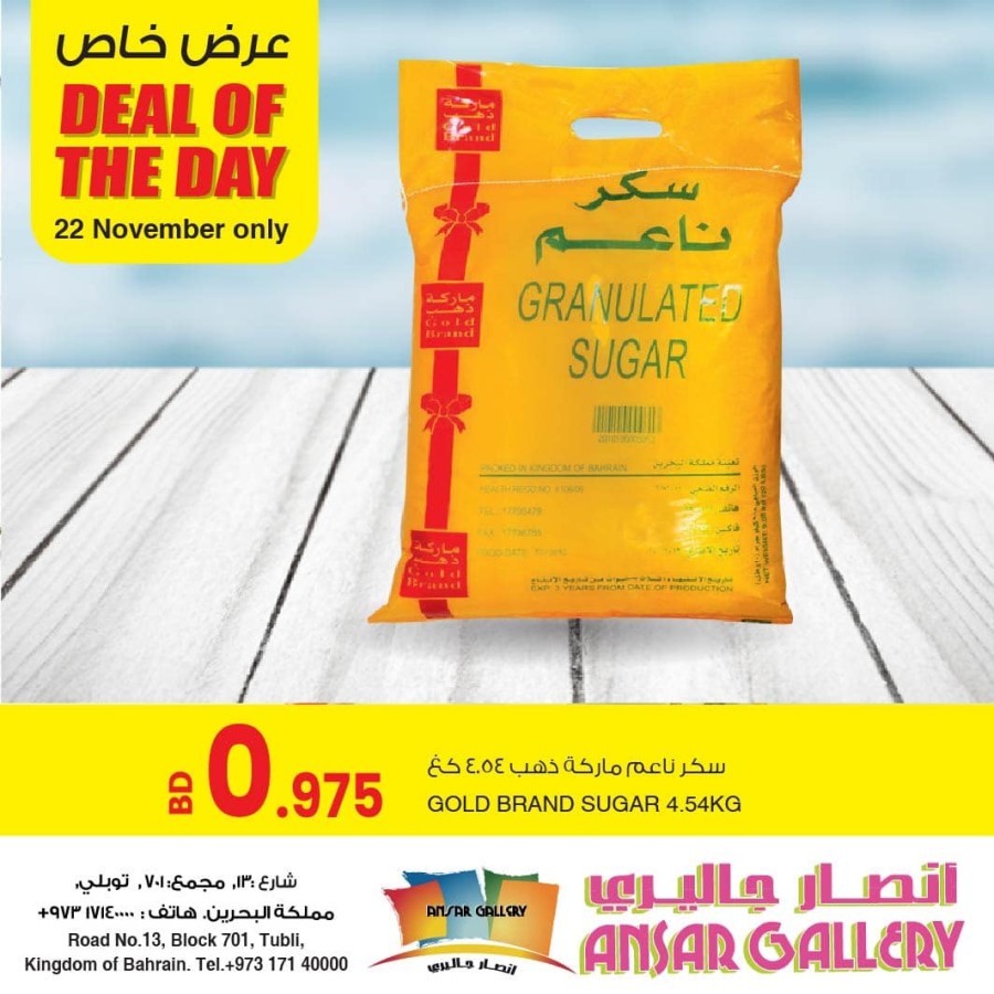 Ansar Gallery Daily Deal 22 November 2021