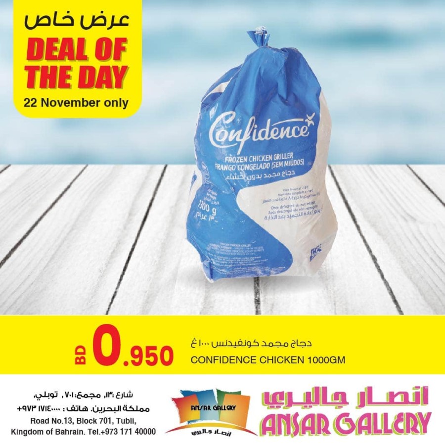 Ansar Gallery Daily Deal 22 November 2021