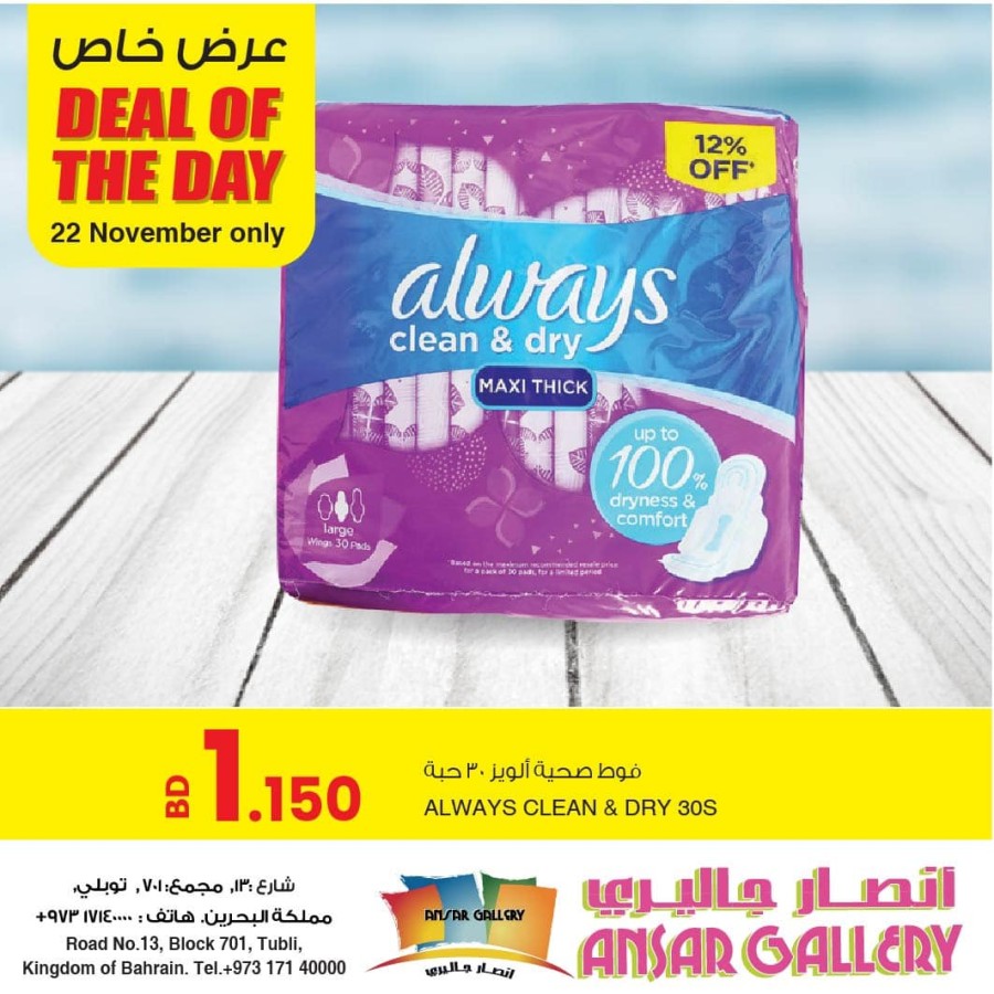 Ansar Gallery Daily Deal 22 November 2021