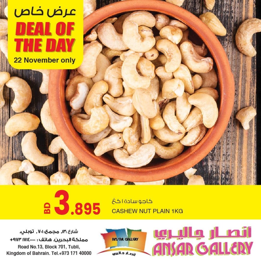 Ansar Gallery Daily Deal 22 November 2021