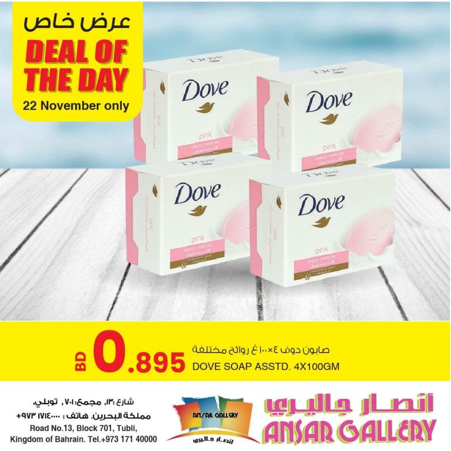 Ansar Gallery Daily Deal 22 November 2021