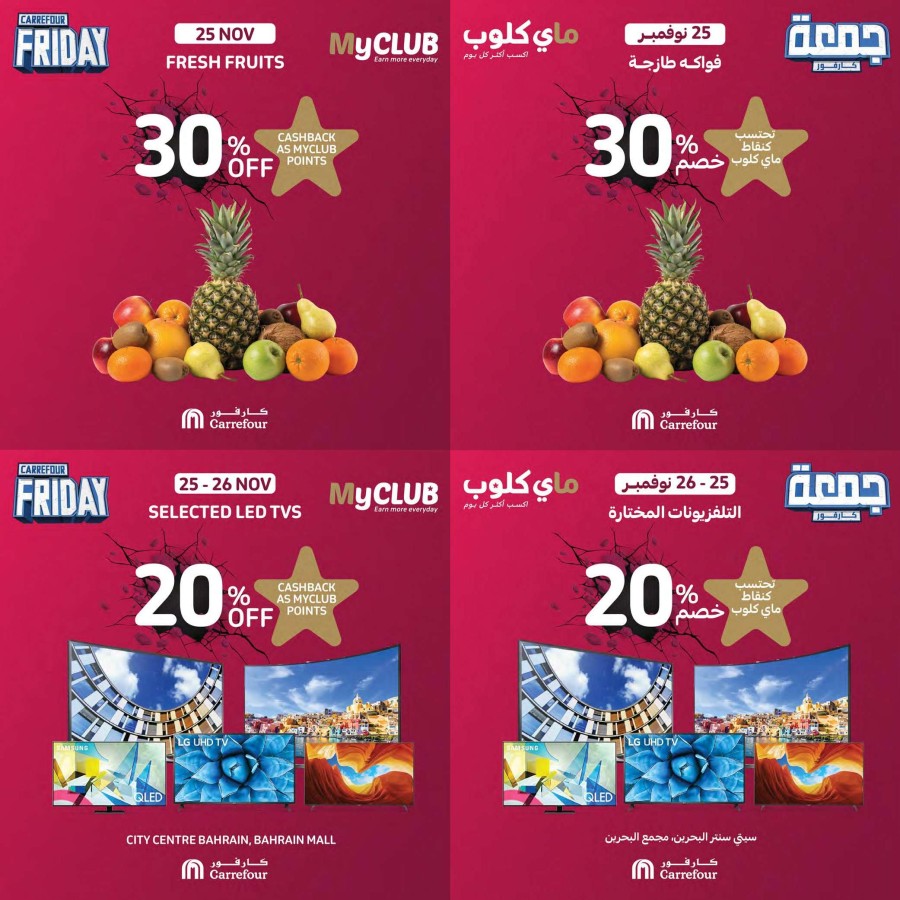 Carrefour MyClub Discounts