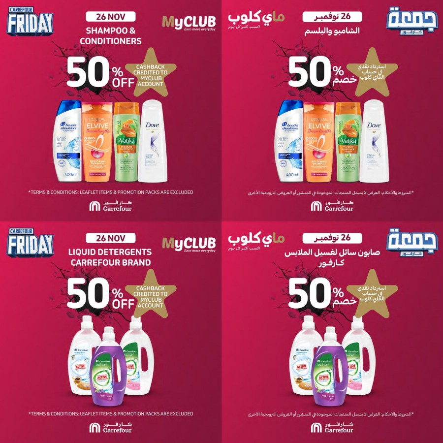 Carrefour MyClub Discounts