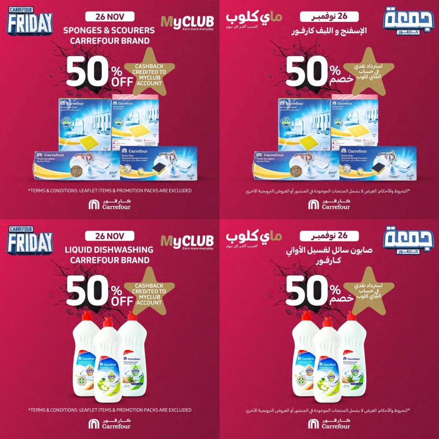 Carrefour MyClub Discounts