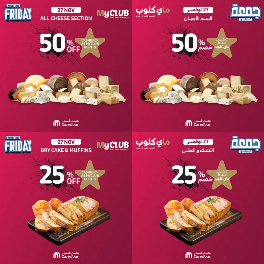 Carrefour MyClub Discounts