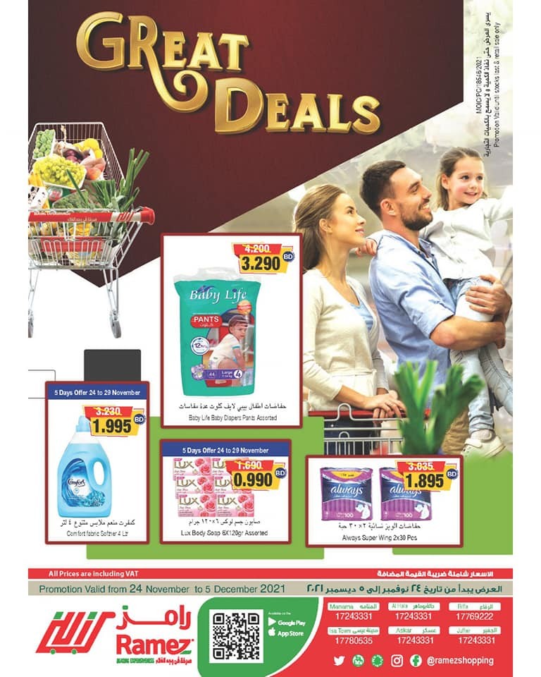 Ramez Hypermarket Great Deals