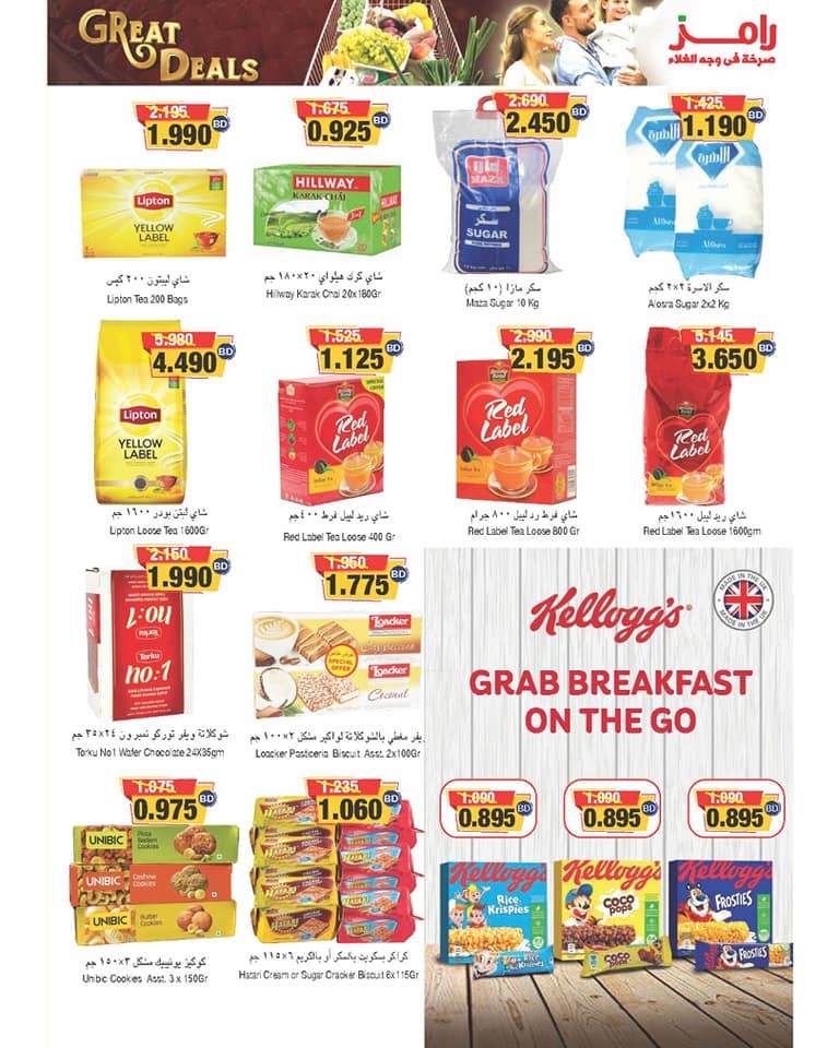 Ramez Hypermarket Great Deals