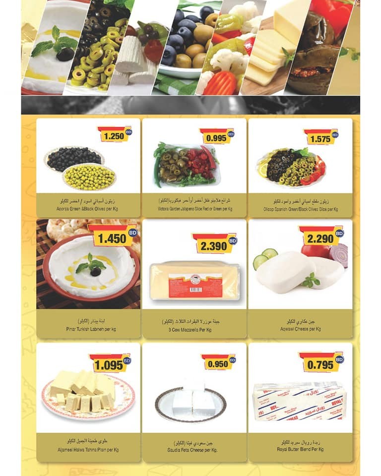 Ramez Hypermarket Great Deals