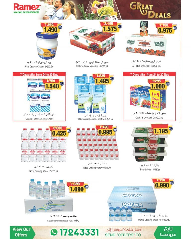 Ramez Hypermarket Great Deals