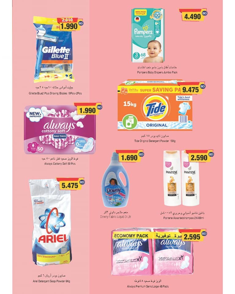 Ramez Hypermarket Great Deals