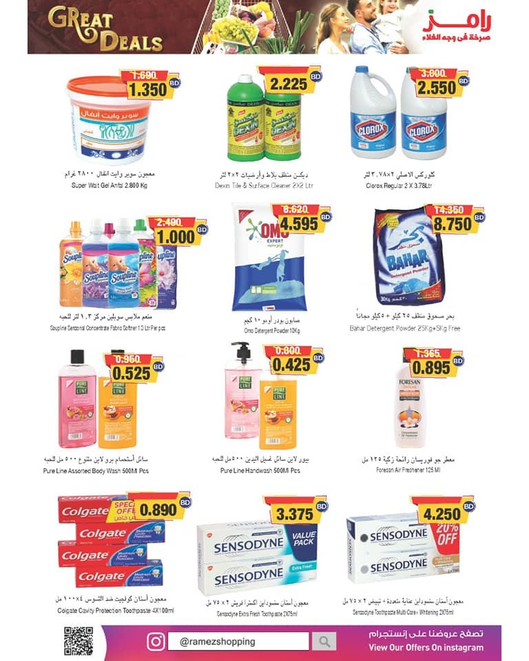 Ramez Hypermarket Great Deals