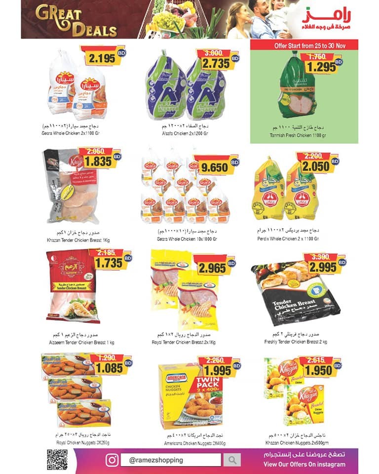 Ramez Hypermarket Great Deals