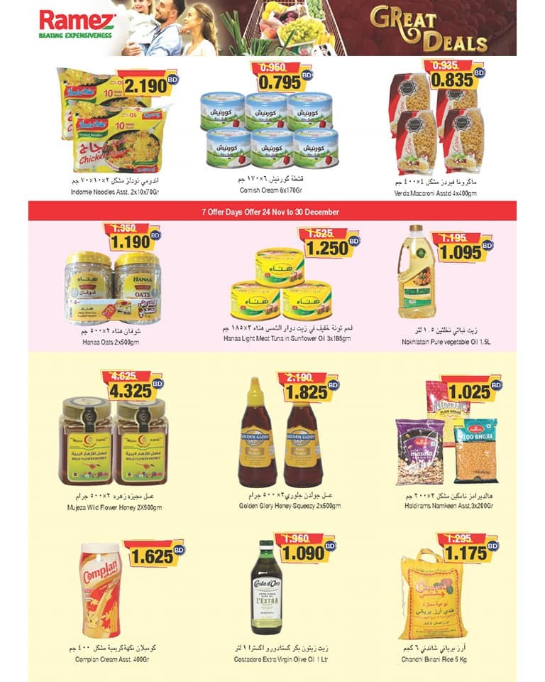 Ramez Hypermarket Great Deals