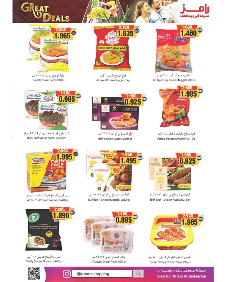 Ramez Hypermarket Great Deals