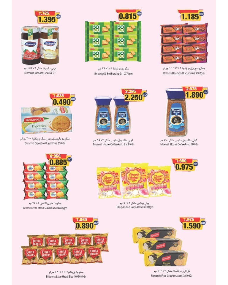 Ramez Hypermarket Great Deals