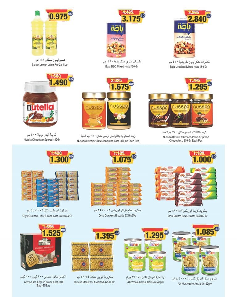 Ramez Hypermarket Great Deals