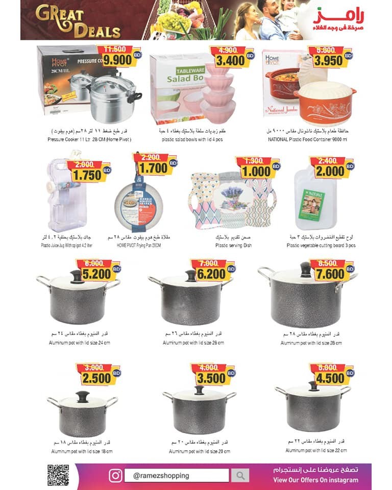 Ramez Hypermarket Great Deals