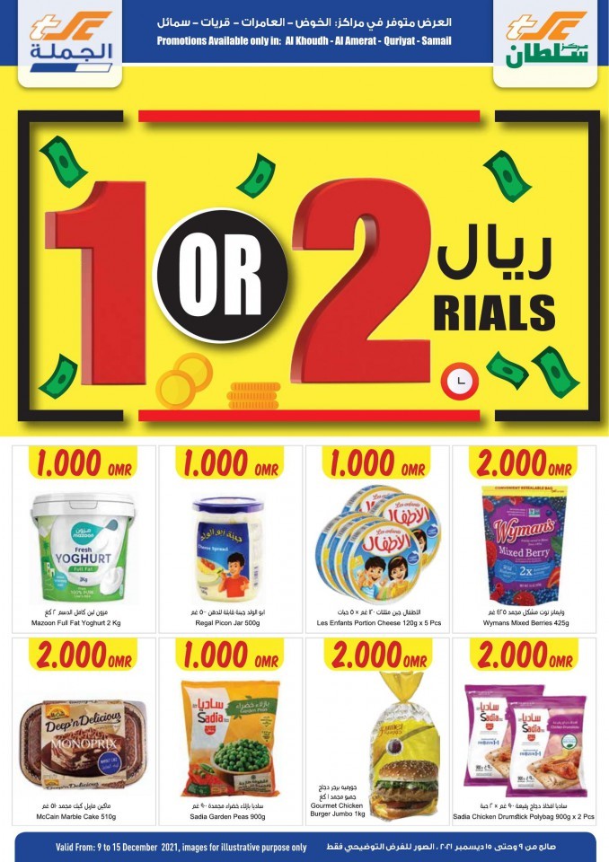 Sultan Center 1 OR 2 Rials Offers | Oman Sultan Center Offer