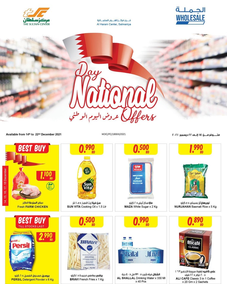 Sultan Center Salmaniya National Day Offers