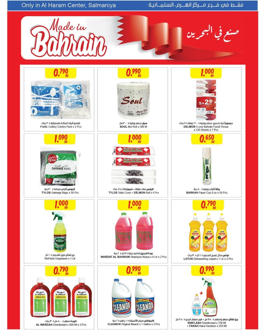 Sultan Center Salmaniya National Day Offers