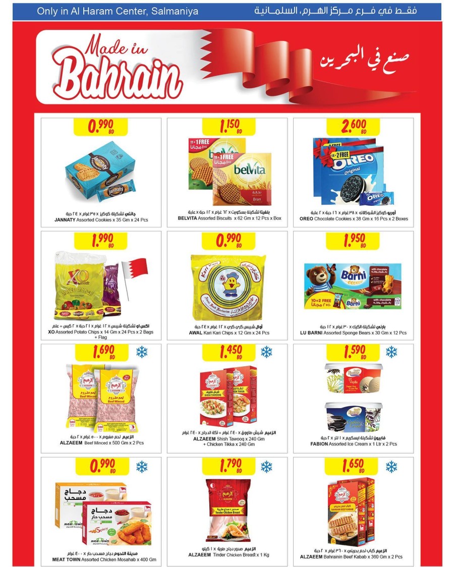 Sultan Center Salmaniya National Day Offers