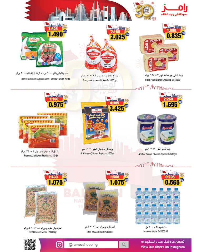 Ramez National Day Offers