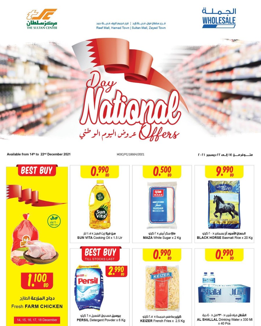 Sultan Center National Day Offers