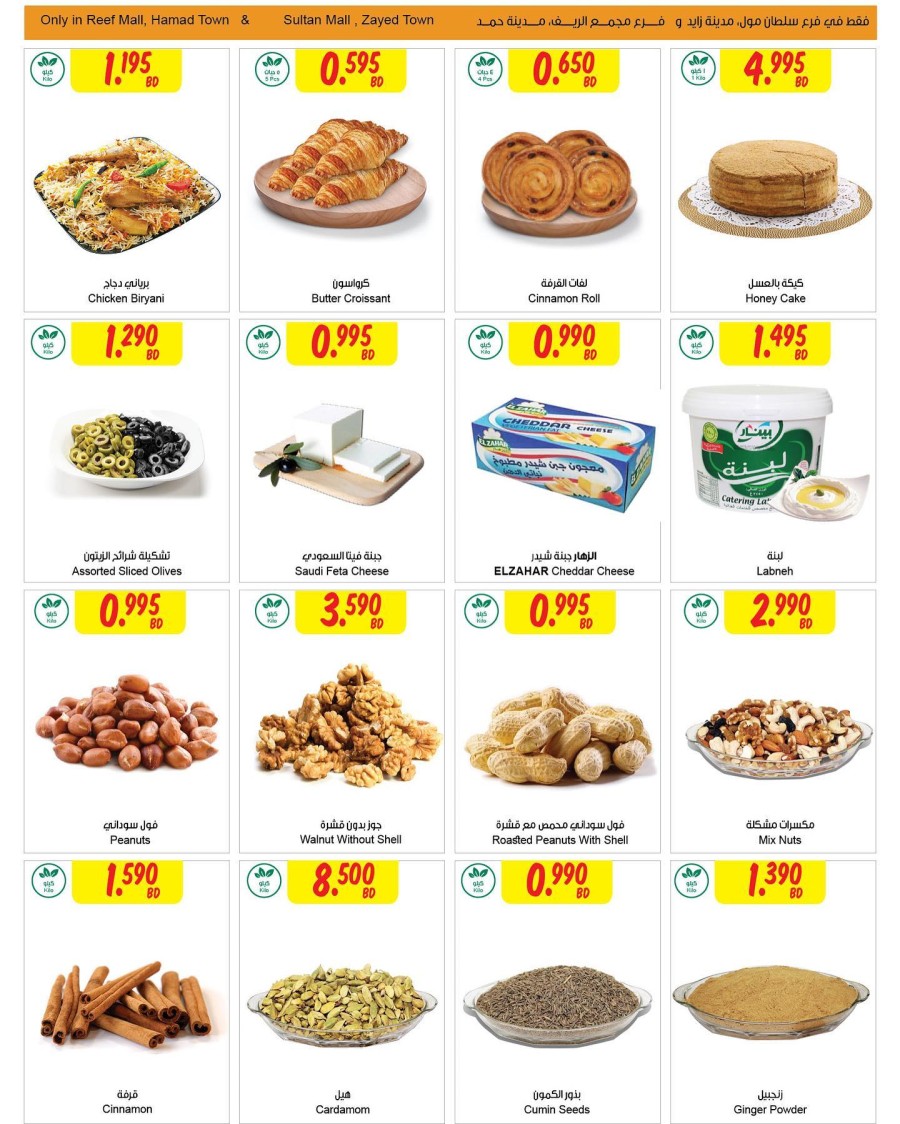 Sultan Center National Day Offers