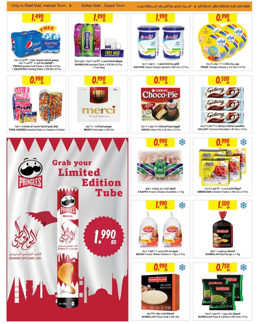 Sultan Center National Day Offers